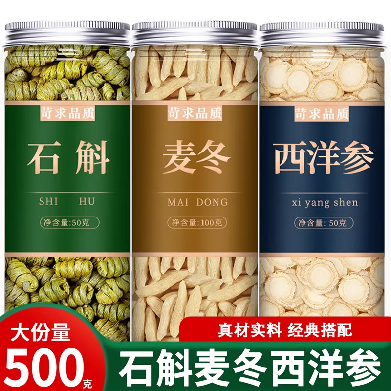 麦冬石斛陈皮西洋参玉竹中药材正品旗舰店熬夜组养生合茶煲汤材料