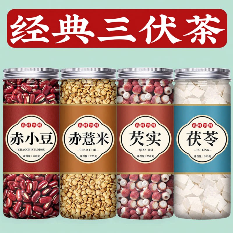 新赤小豆炒熟薏米芡实茯苓茶红豆