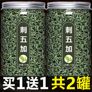 刺五加中药材正品500g官方旗舰店野生新鲜刺五加叶刺五加茶泡水喝