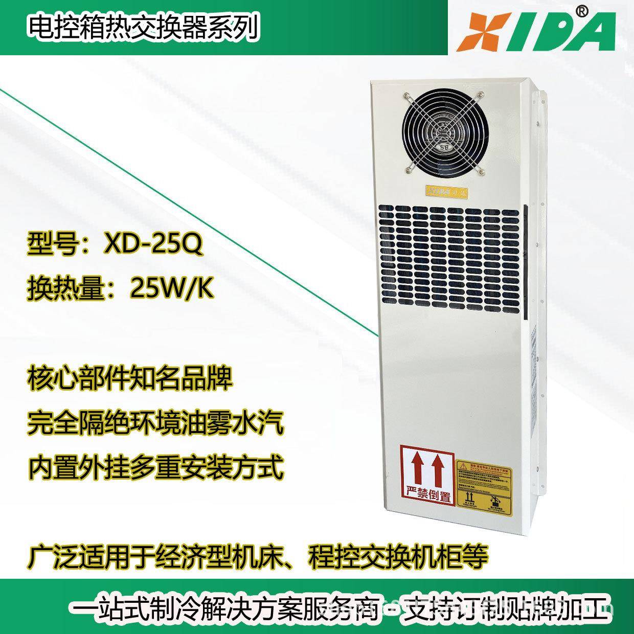 数控机柜降温用热交换器机柜热交换器电柜冷风机换热器XD-25Q