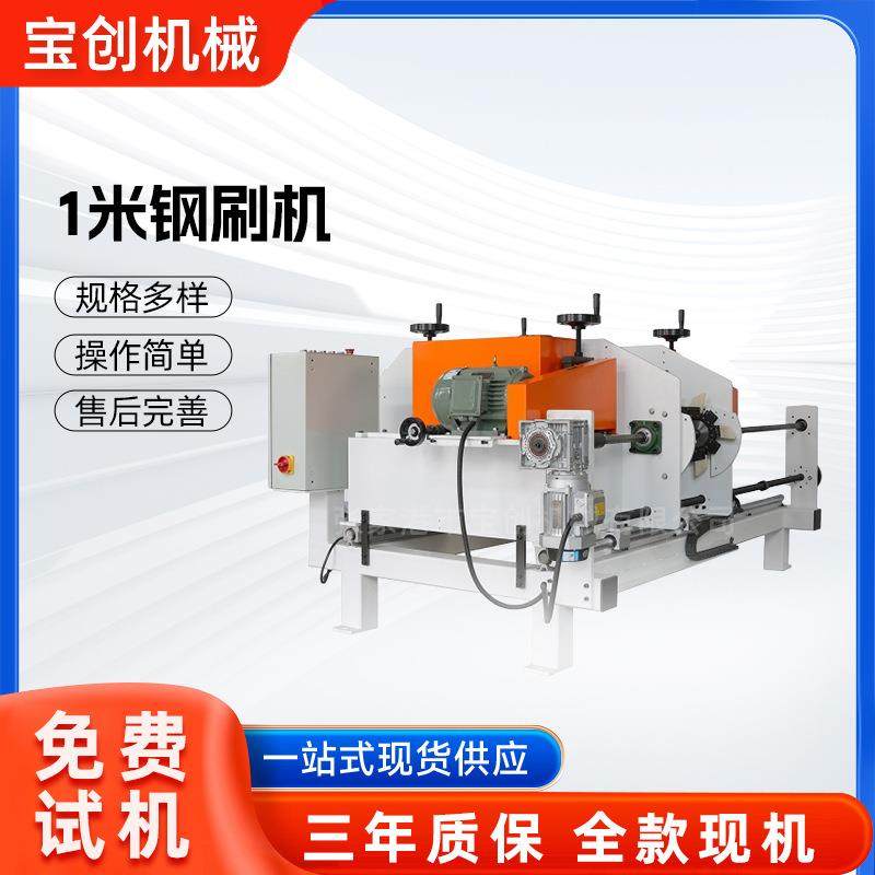 全自动1米双头钢刷机源头厂家直供钢板除锈设备金属表面抛光机,五金/工具,其他机械五金,淘宝优惠券,粉丝福利购,淘宝优惠卷