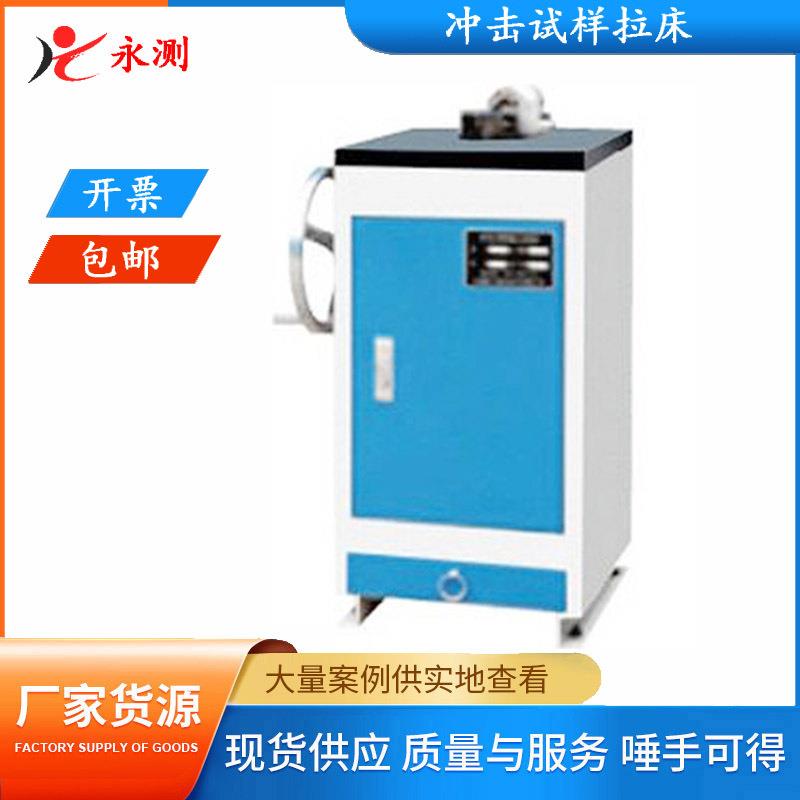 冲击试样缺口拉床,手动拉床,U型刀、V型刀冲击拉床LS71-UV