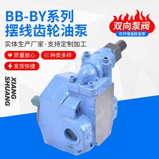 B50Y电动齿轮油泵低噪音带阀B63Y齿轮油泵 B40Y摆线齿轮泵BB