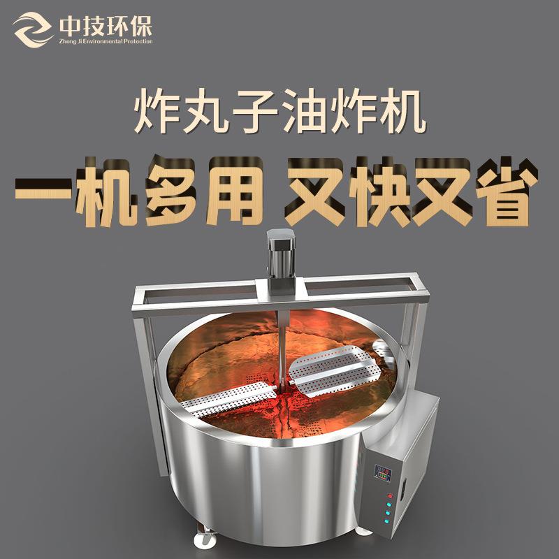 炸丸子搅拌油炸机绞肉机核桃仁金丝馓子节能油炸锅商用全自动