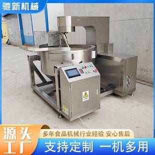 豆沙馅料搅拌炒锅番茄酱炒制搅拌锅小龙虾酱料搅拌炒锅果酱搅拌机