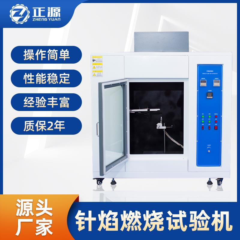 耐燃性针焰水平垂直燃烧漏电不锈钢试验箱针焰燃烧试验机