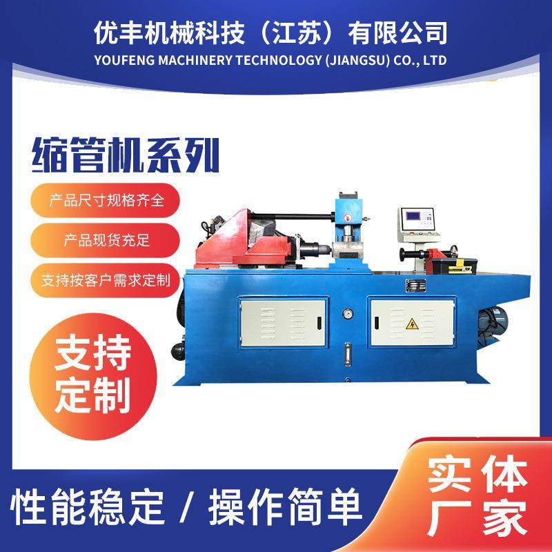 供应工位数控缩管机钢管铁管铝管缩管端成型液压缩管机系列,五金/工具,其他机械五金,淘宝优惠券,粉丝福利购,淘宝优惠卷