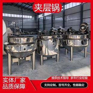 电锅 大型夹层锅商用卤肉熬煮夹层锅不锈钢电加热搅拌熬糖锅立式