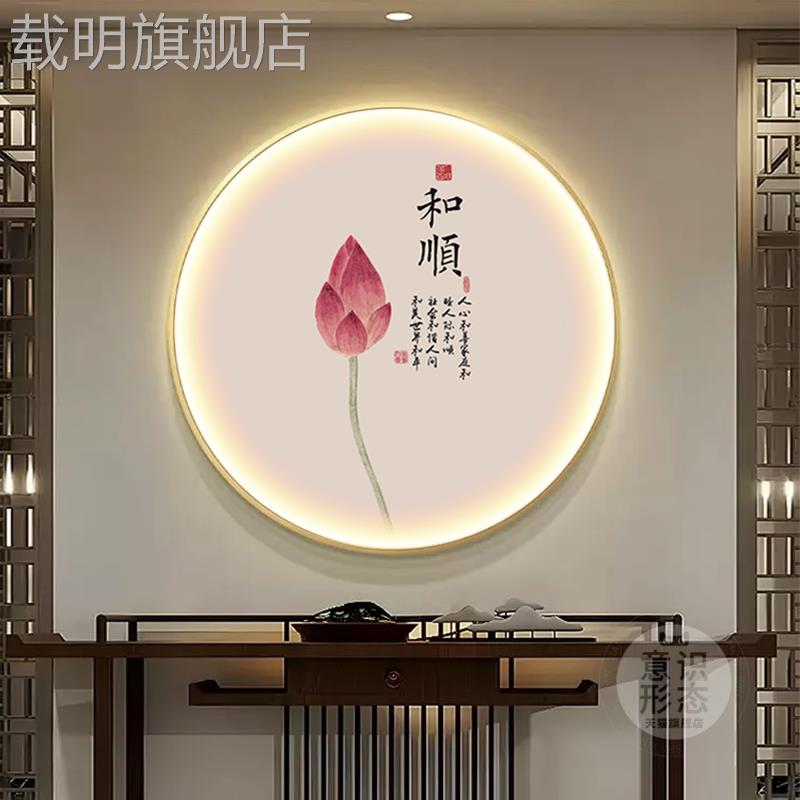 新中式玄关装饰画荷花书法字画入户正对门圆形壁画茶室led灯挂画图片