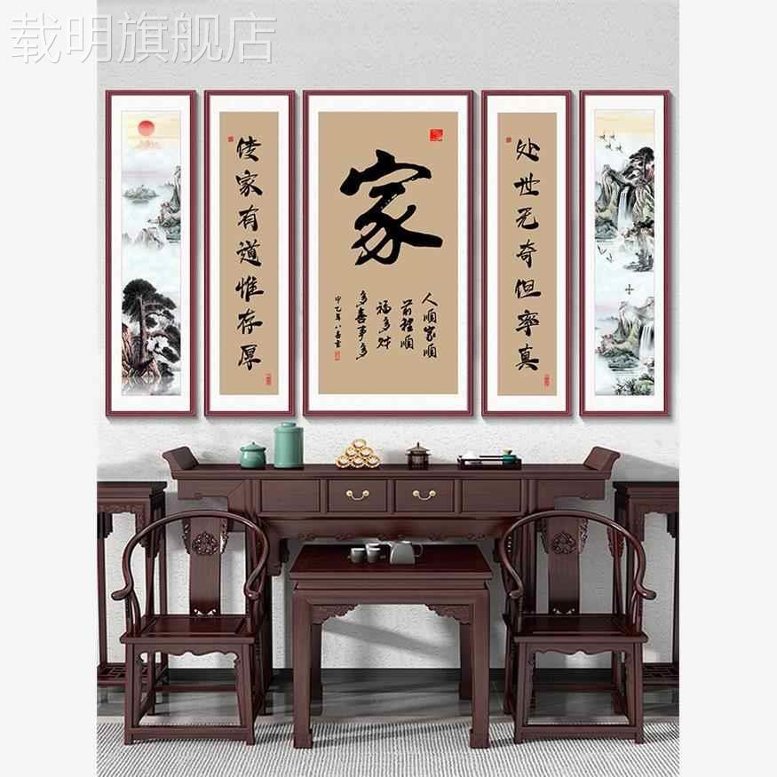 堂屋挂画中式自建房客厅装饰画福字农村中堂画中国风大厅五联字画