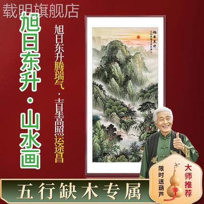 旭日东升玄关挂画山水画靠山图新中式壁画东墙入户正对门装饰画