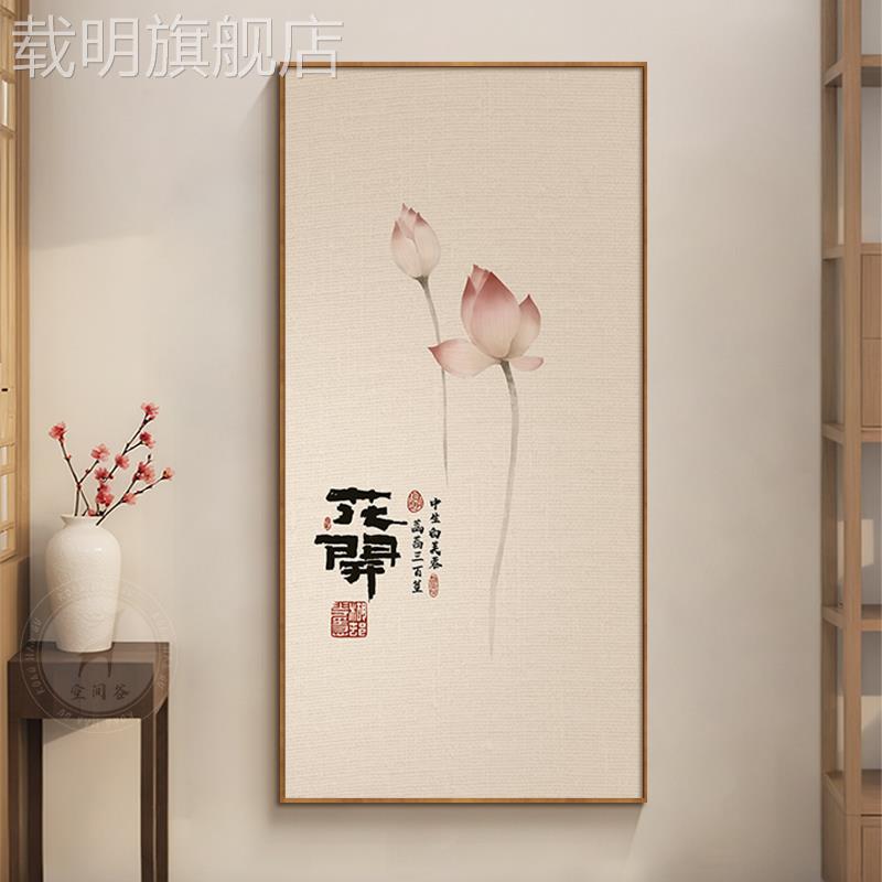 中式荷花玄关装饰画禅意莲花书房壁画竖版走廊过道茶室背景墙挂画图片