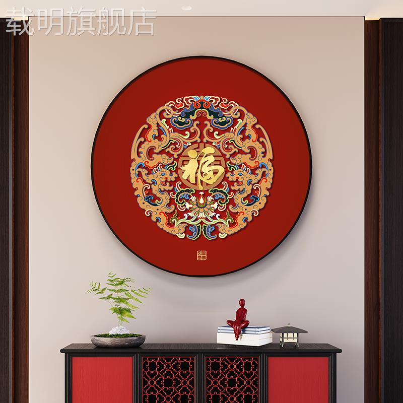 福字玄关装饰画新中式客厅餐桌边圆形挂画2025新款入户正对门壁画