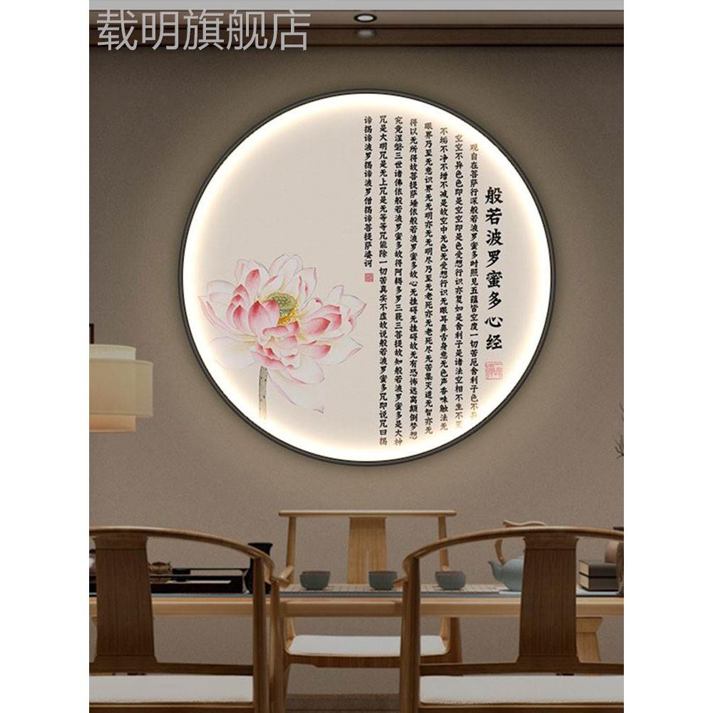 新中式圆形玄关装饰画客厅灯画入户走廊过道led发光荷花心经挂画图片