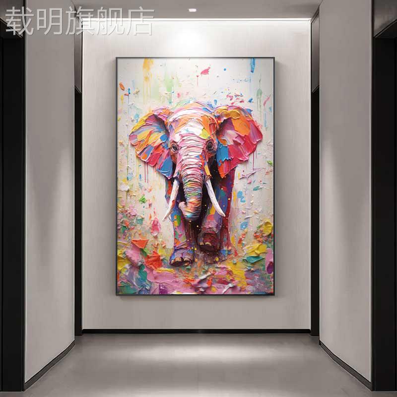 彩色大象玄关装饰画 画高档简约客厅壁画 画大幅竖版轻奢风走廊过图片