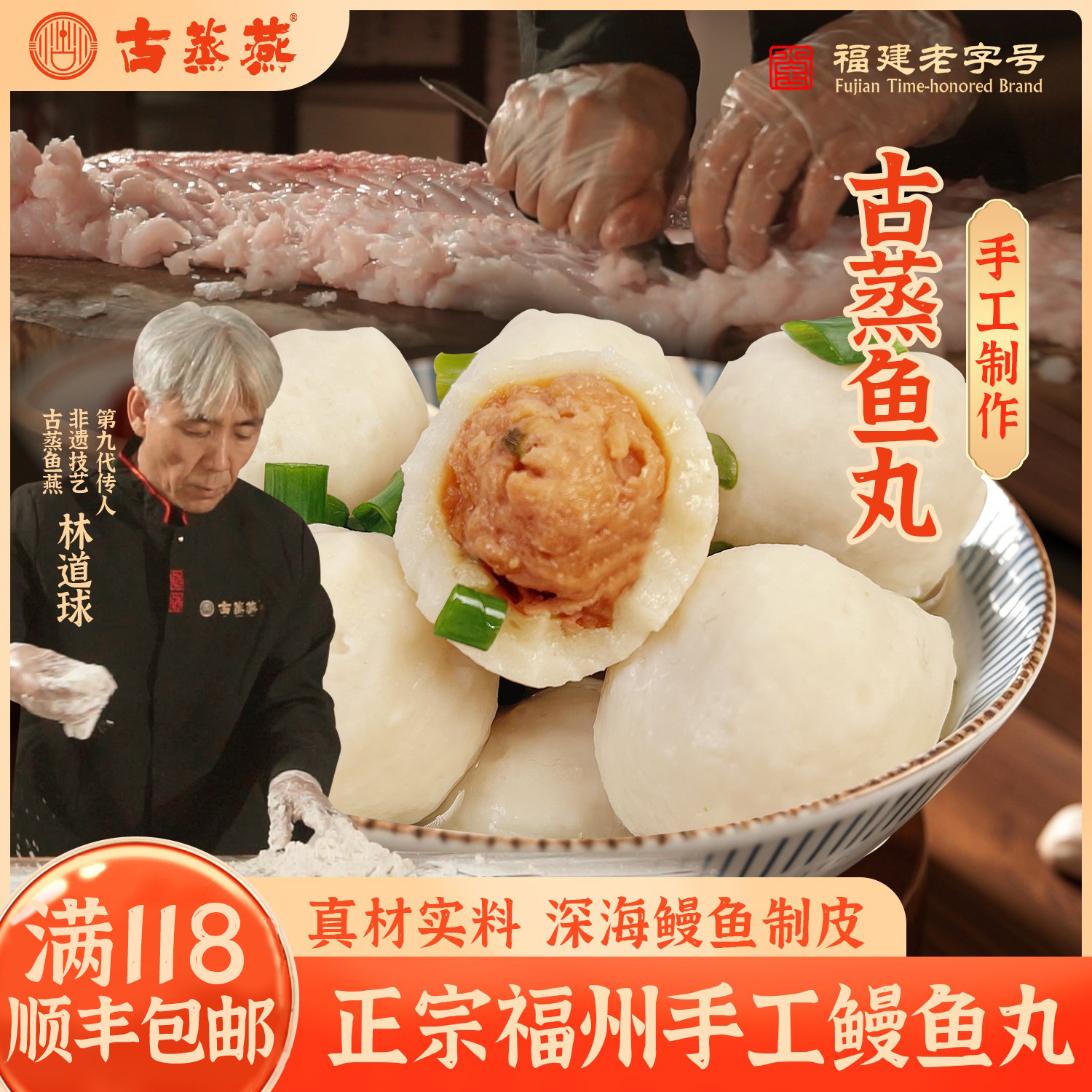 古蒸燕正宗福建包心鱼丸