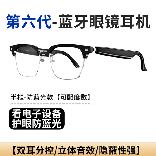 智能蓝牙眼镜耳机一体二合一听歌音频蓝牙降噪耳机眼镜运动非骨传导概念防蓝光眼镜耳机 - 封面