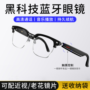 适用小米华为鸿蒙手机智能蓝牙眼镜耳机近视防蓝光太阳墨镜男女开车运动导航高清通话音乐