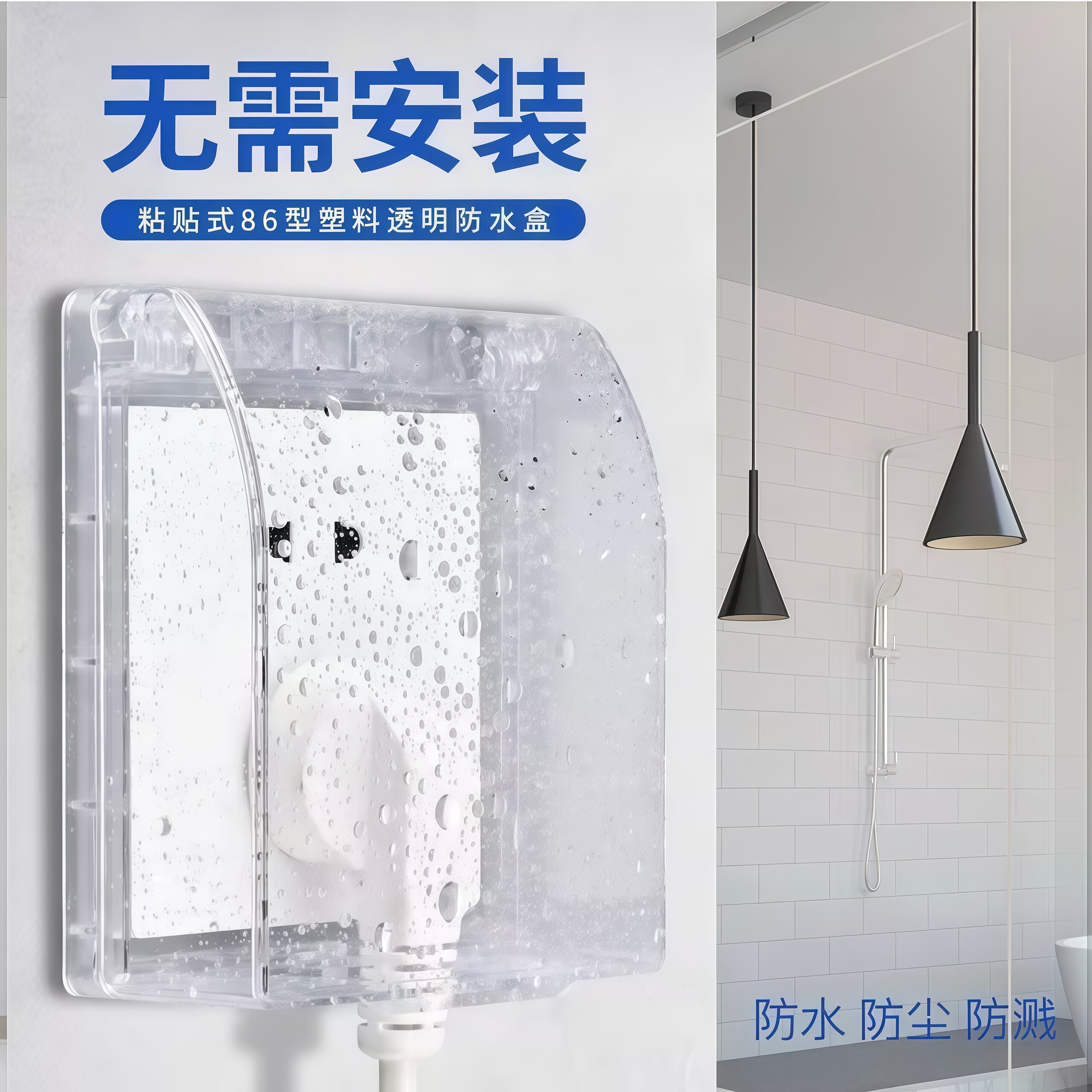 86型开关插座防水防触电保护盖