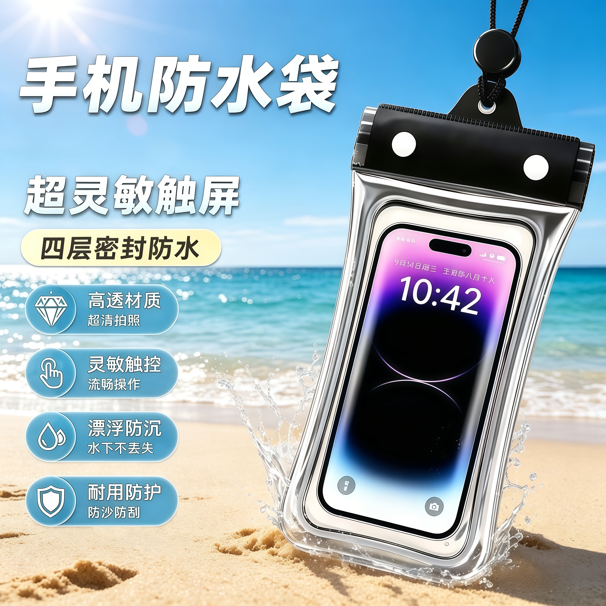 防水可触屏手机袋游泳潜水