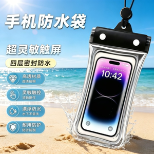 防水可触屏手机袋游泳潜水
