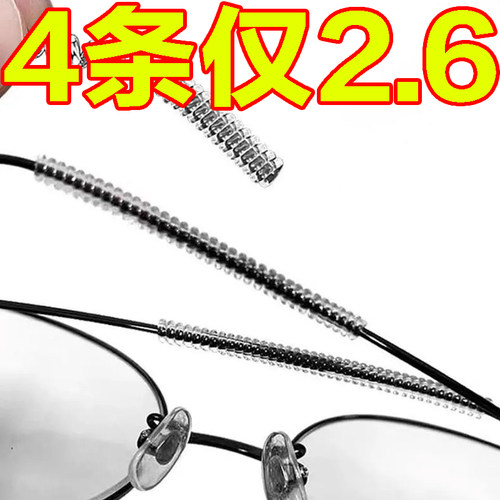 眼镜防滑落神器耳托脚套