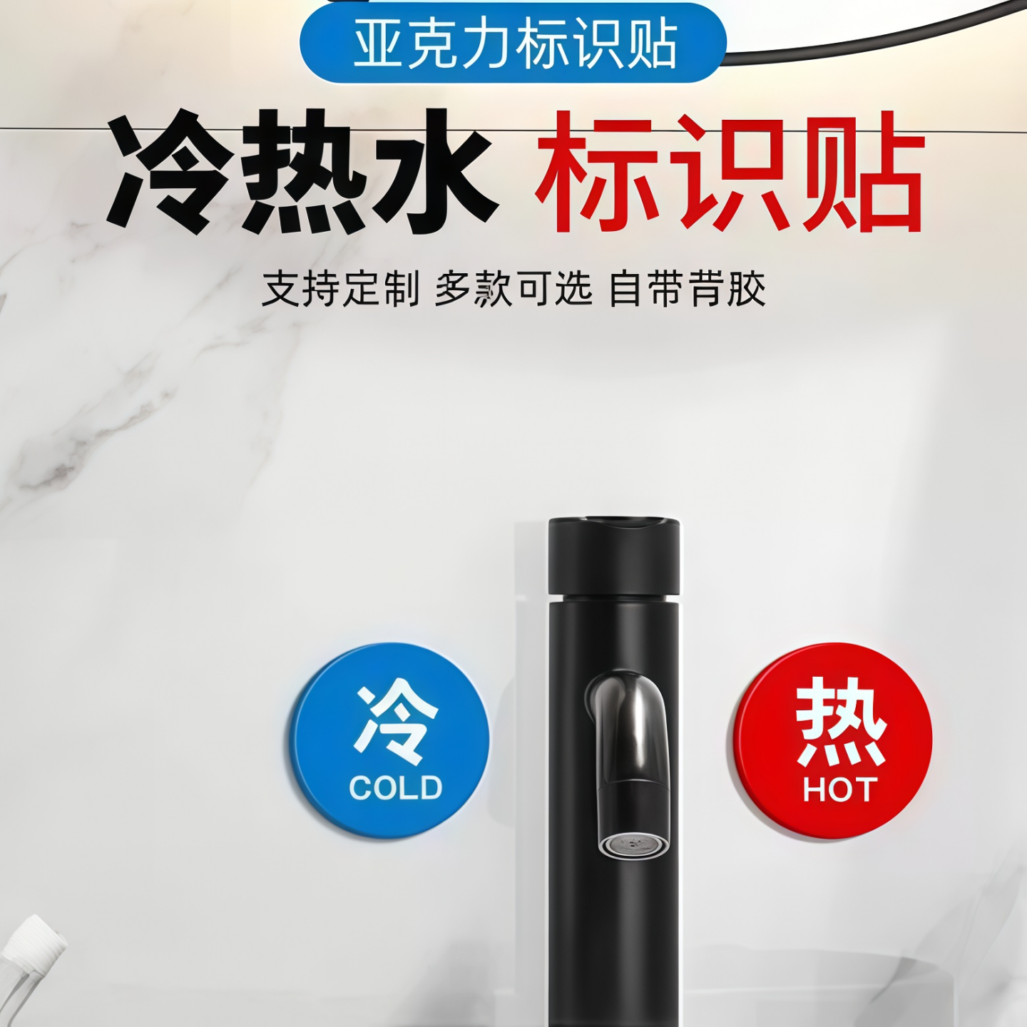 冷热浴室冷水标贴标识标牌家用热水牌子亚克力标志牌水龙头提示牌