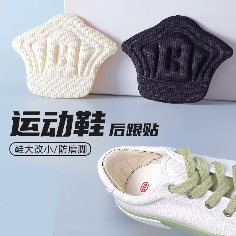 运动鞋后跟贴自粘防掉跟半码垫