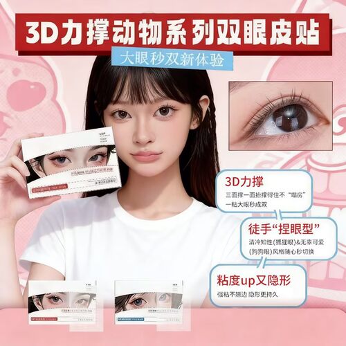 动物系防水隐形双眼皮贴肿泡眼