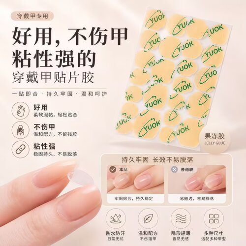 牛皮纸果冻胶穿戴甲双面胶超薄