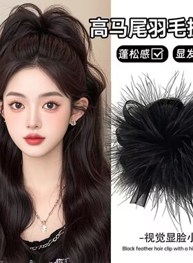 黑色羽毛高马尾抓夹高级感不掉毛鲨鱼夹小号发夹女后脑勺2026新款