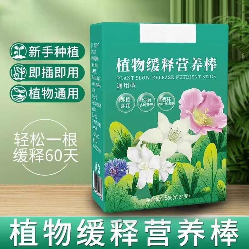 通用盆栽植物缓释复合营养棒