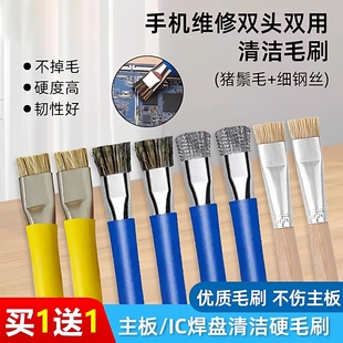 双头加硬毛刷钢丝刷手机维修主板IC焊盘清洁刷听筒清理加硬短毛刷
