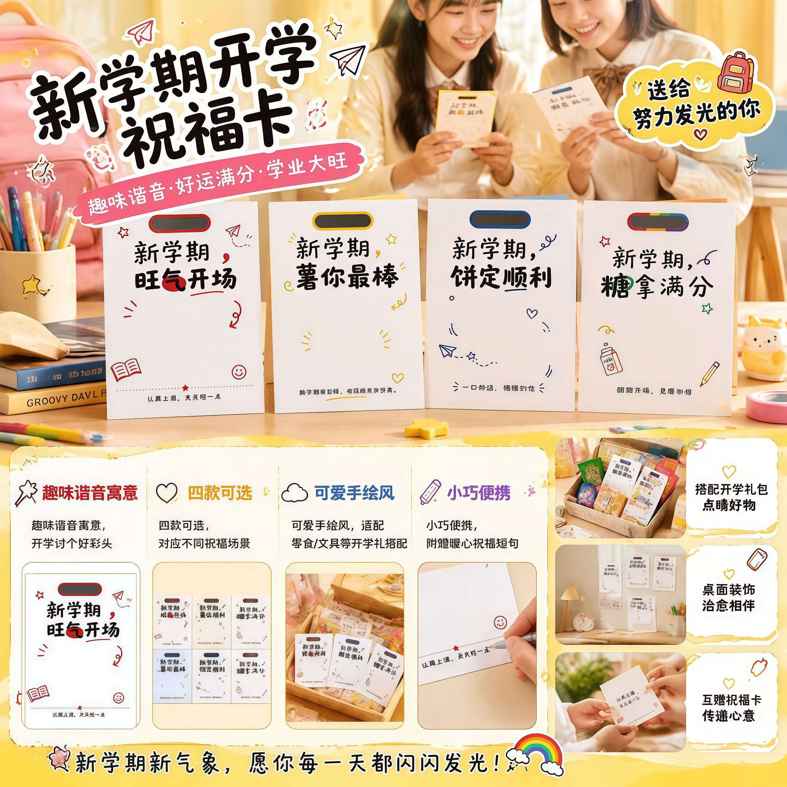 开学季仪式感寄语贺卡