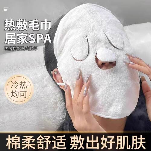 热敷毛巾面罩冷敷脸蒸脸美容神器眼睛面部脸部蒸汽加热脸面膜巾