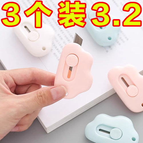 云朵迷你可爱美工刀多功能