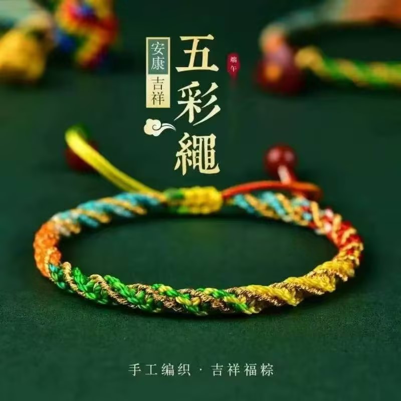 端午五彩绳祈福好运手链