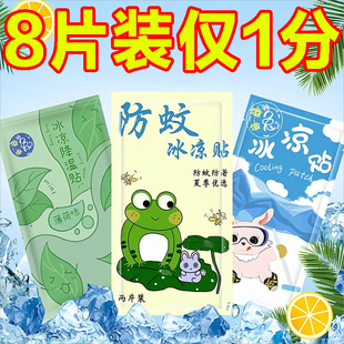 夏季清凉神器降温礼品驱蚊冰凉贴大学生军训生活用品宿舍寝室好物