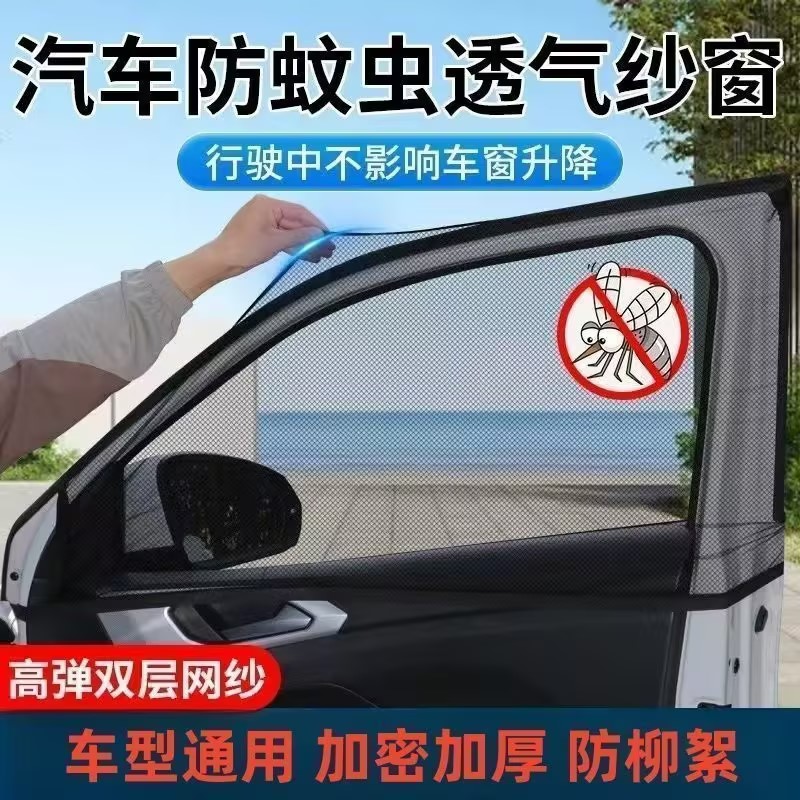 汽车防蚊防偷窥遮阳侧窗帘通用
