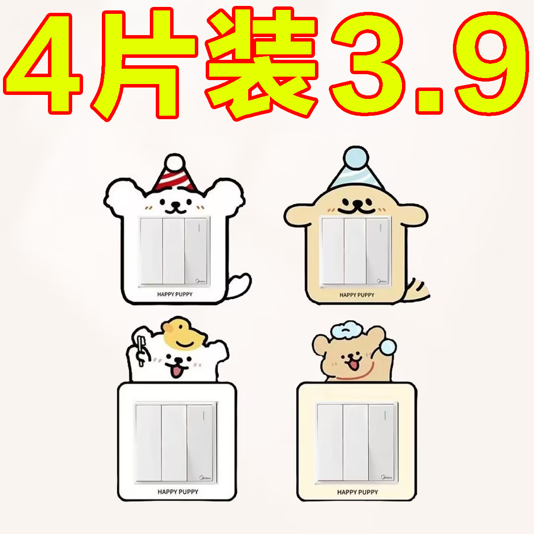 可愛開關貼裝飾貼紙墻貼