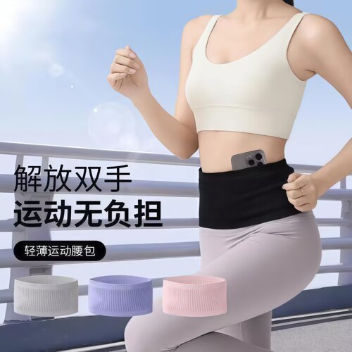 隐形运动腰包高弹耐磨跑步骑行