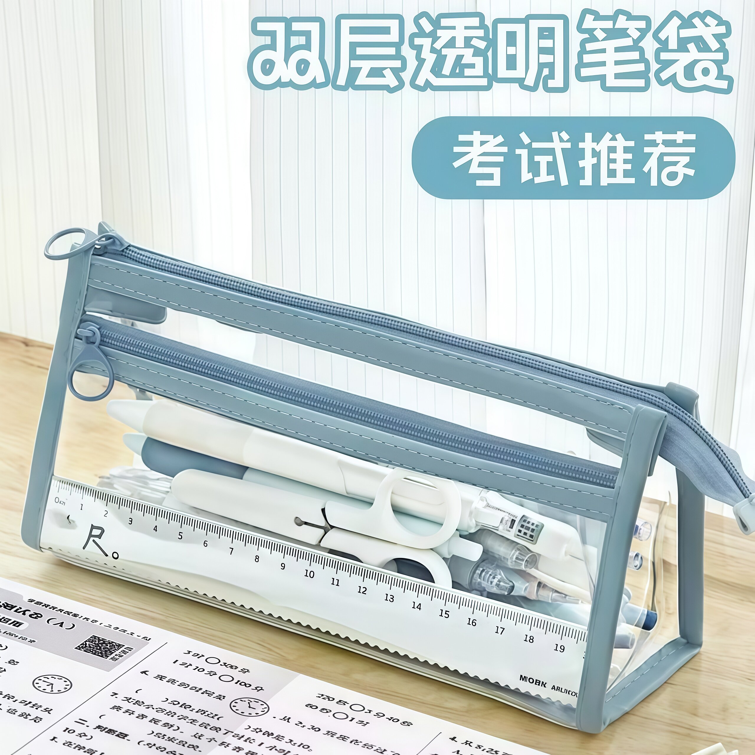 双层透明防水大容量学生笔袋