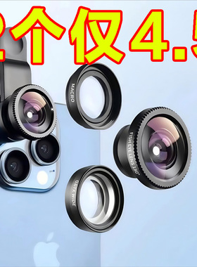 手机鱼眼镜头拍照神器广角微距外置滤镜镜头通用镜头拍照趣味拍照