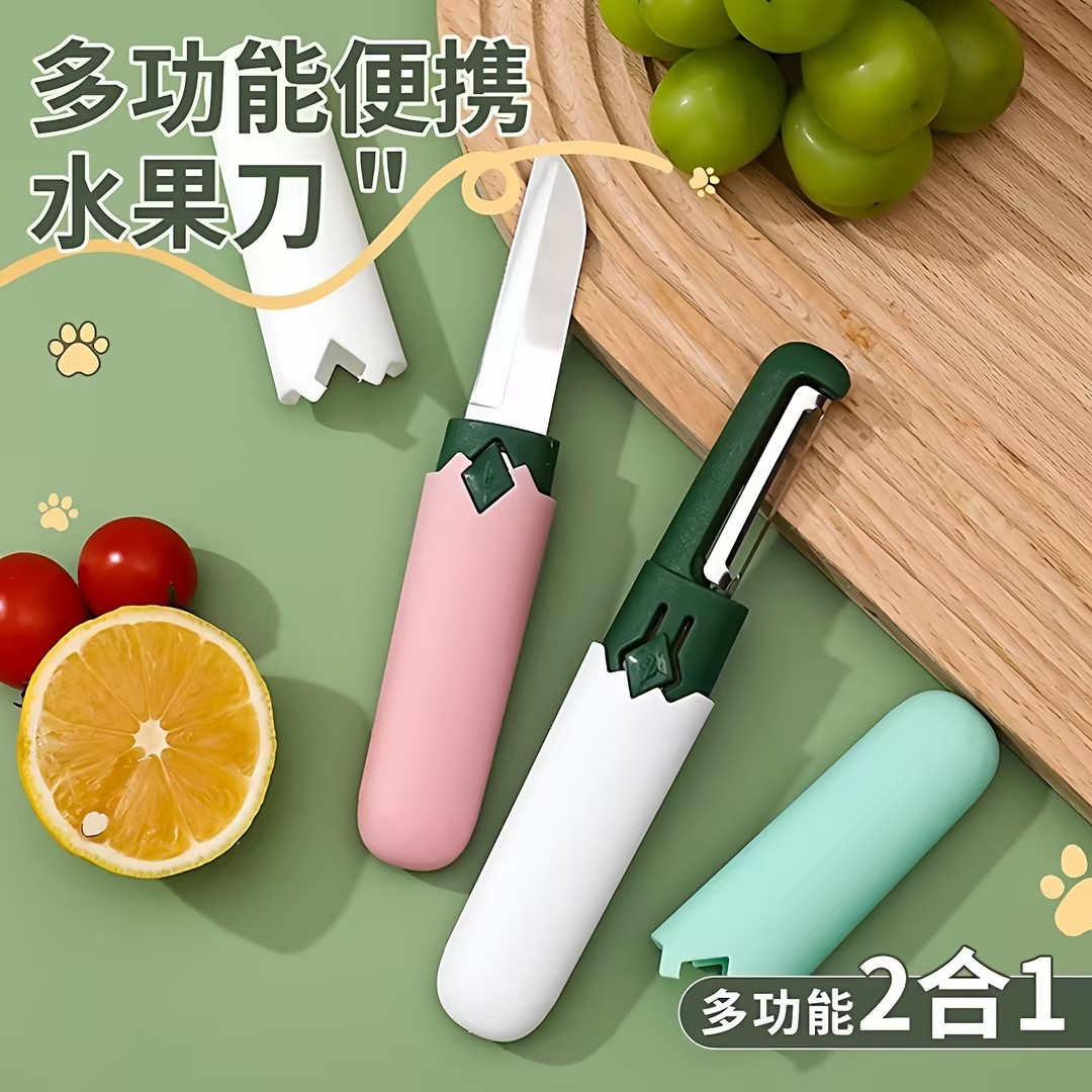 二合一水果刀削皮器去皮神器