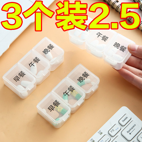 迷你药品分装饭后随身一日三餐