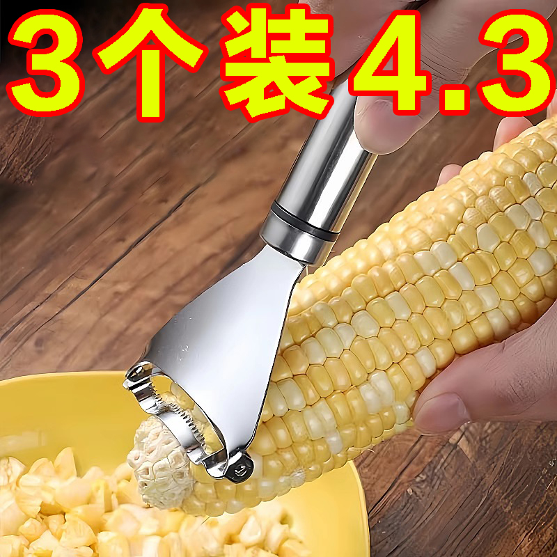 不锈钢玉米刨剥玉米刨粒器玉米粒分离器玉米剥离刀厨房小工具