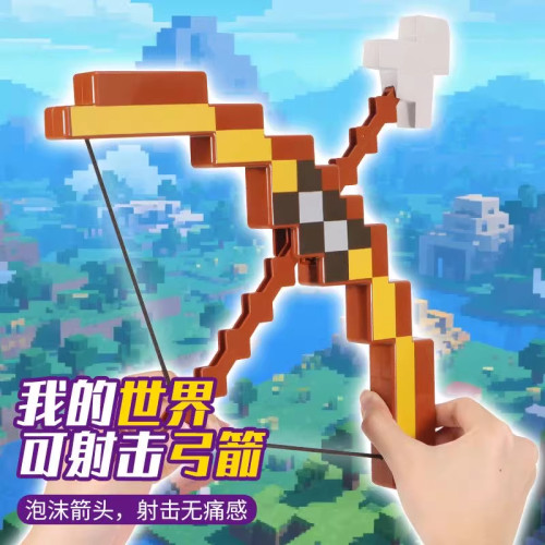 我的世界发光附魔弓箭弹弓玩具