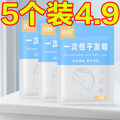 一次性干发帽超强吸水速干