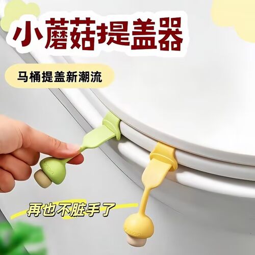 马桶揭盖硅胶防脏提手器