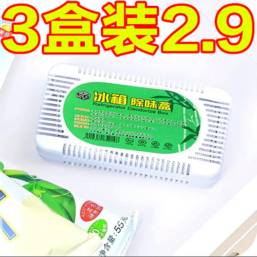 冰箱除味剂盒装活性炭除湿干燥剂